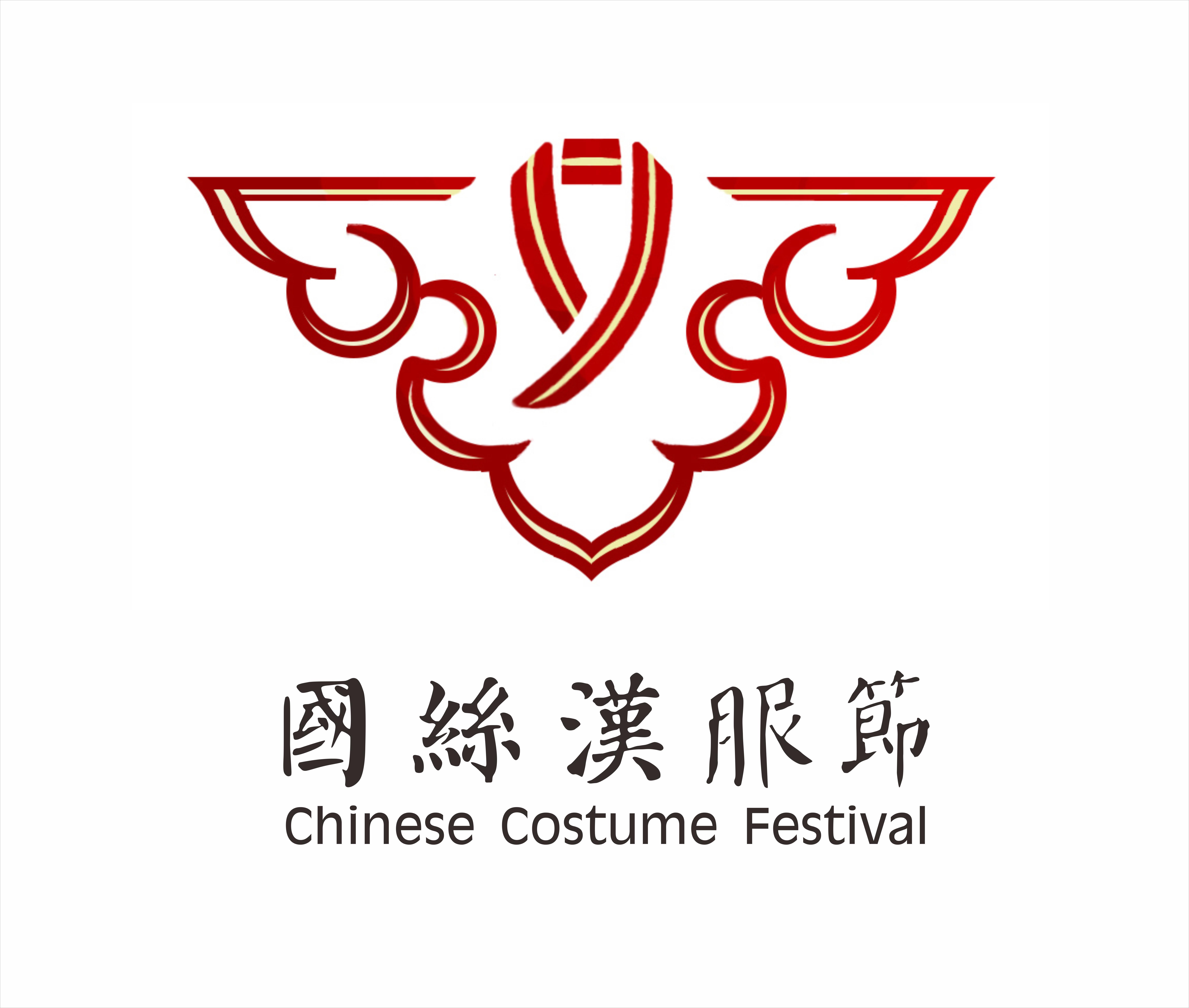 国丝汉服节