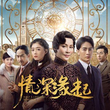 电视剧情深缘起