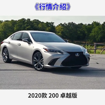 雷克萨斯es