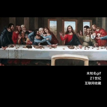 最后的晚餐