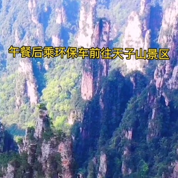 张家界旅游攻略