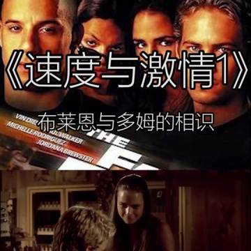 速度与激情系列