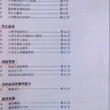 教师资格证笔试