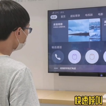 华为智慧屏