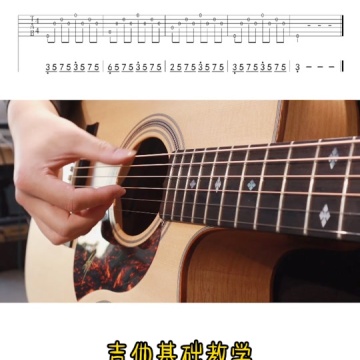 吉他初学者