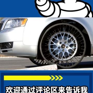 米其林轮胎