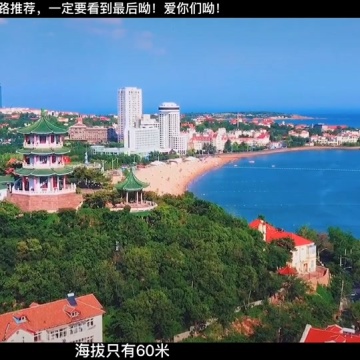 青岛旅游攻略