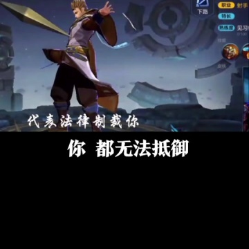 王者荣耀语录