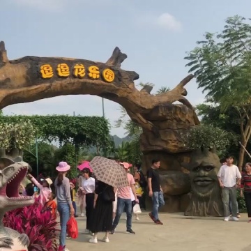 龙谷湾恐龙公园