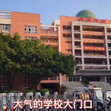 广州城建职业学院