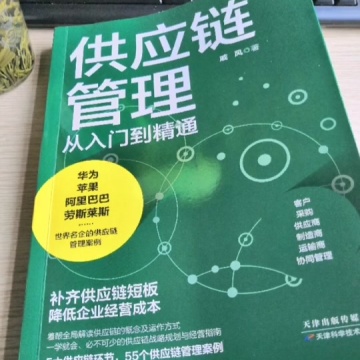 供应链管理
