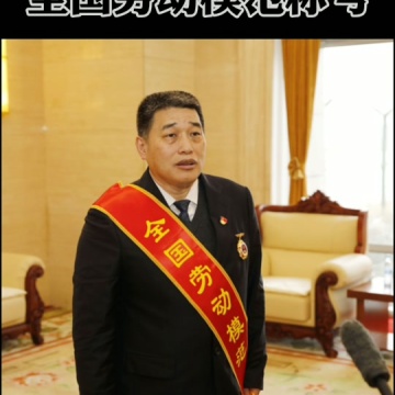 全国劳动模范