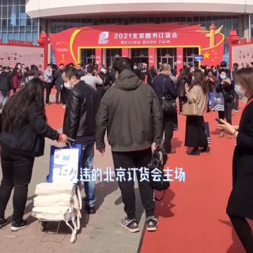 北京图书订货会