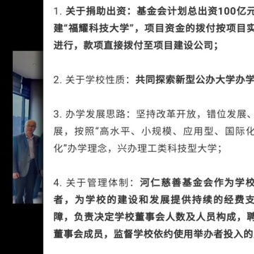 福耀科技大学
