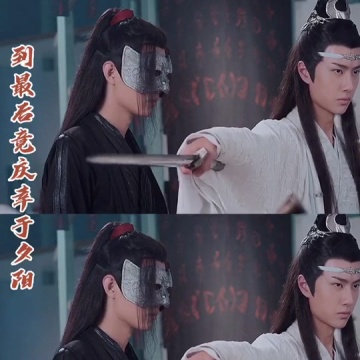 魏无羡蓝忘机