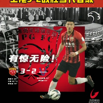 上海上港