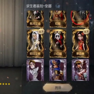 第五人格皮肤