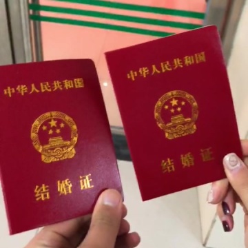 情人节领证