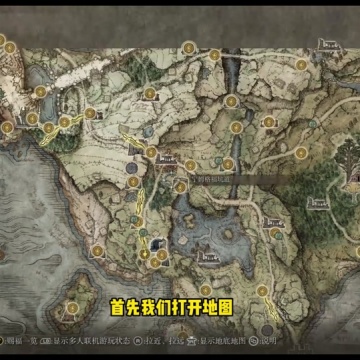 艾尔登法环攻略