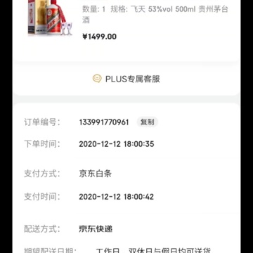 1499抢飞天茅台