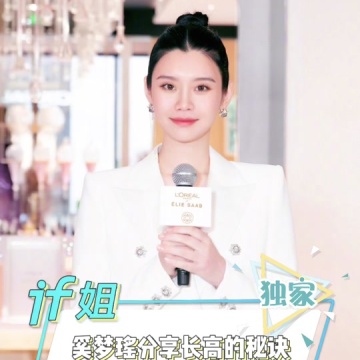 奚梦瑶身高的烦恼