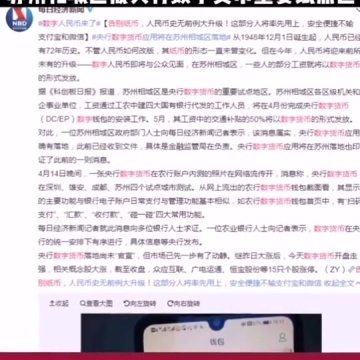 数字货币来了