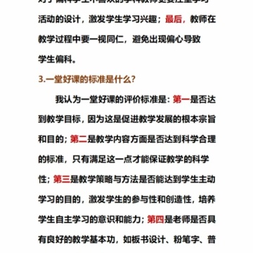 教资面试结构化