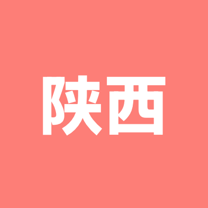 陕西人在新疆 群聊头像