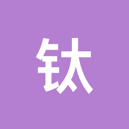 钛7姿态党 群聊头像