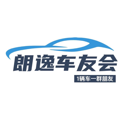 朗逸车友会3群 群聊头像
