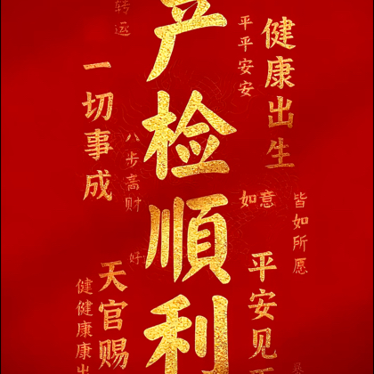 马宝宝🍼孕妈群～孕期知识分享 群聊头像