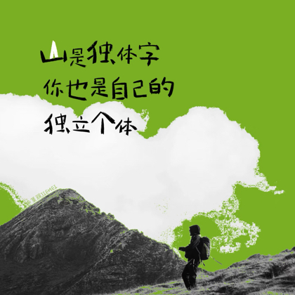 自由侠户外徒步群 群聊头像
