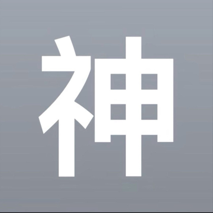 神也忧郁 群聊头像