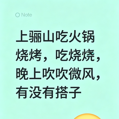 山头碰头搭子社 群聊头像