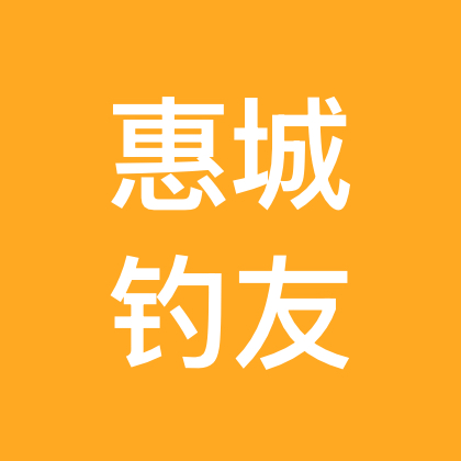 惠城区钓友探讨 群聊头像