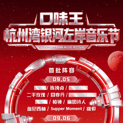 杭州湾音乐节—说唱②群 群聊头像