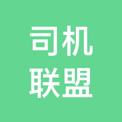 大连网约车司机联盟 群聊头像