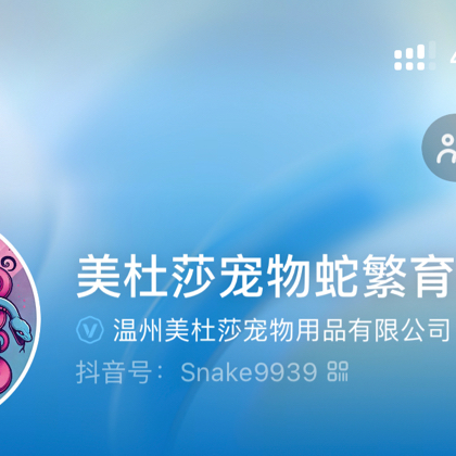 宠物蛇玩家交流科普群 群聊头像