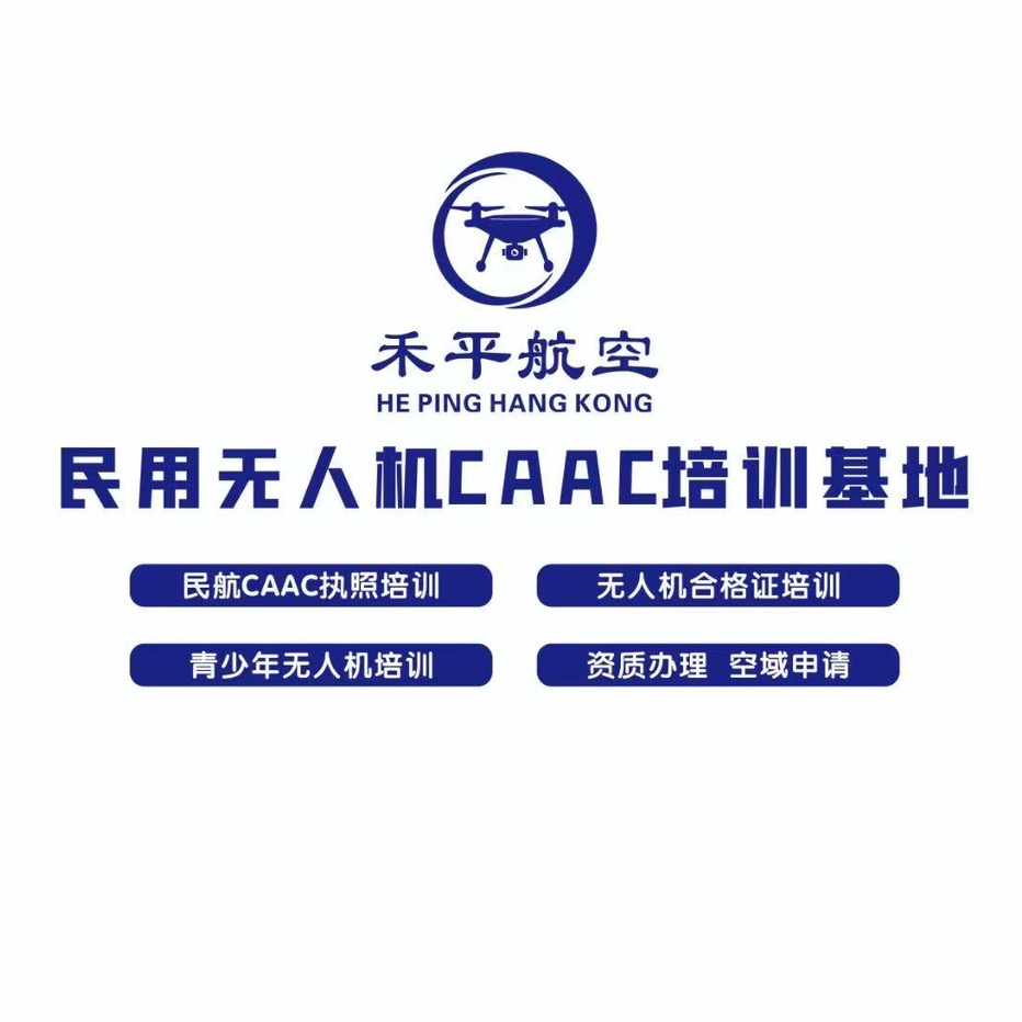 禾平航空无人机培交流01 群聊头像