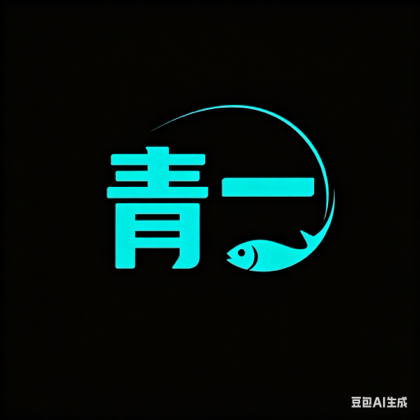 青一垂钓园 群聊头像