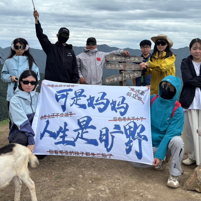 去爬山 群聊头像