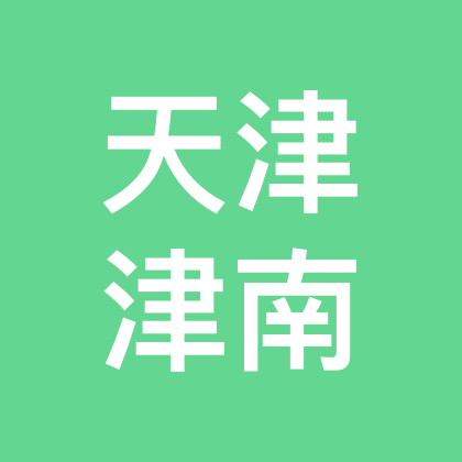 天津津南 群聊头像