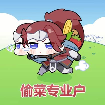 王者农场  偷菜 开黑 群聊头像