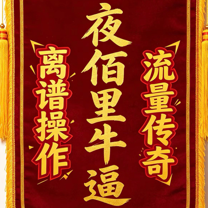 夜佰里骑行俱乐部（深圳） 群聊头像
