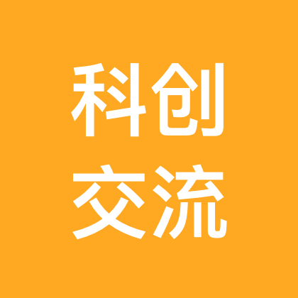 科创学习交流群 群聊头像