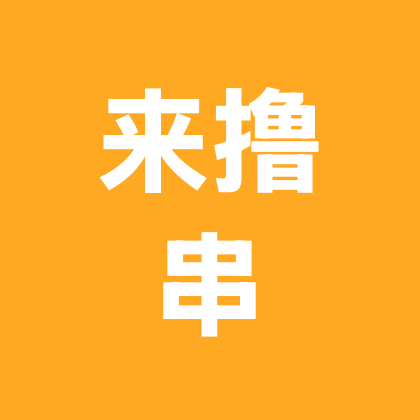 传统木炭烧烤 群聊头像