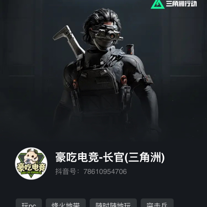 三角洲洲搭子 群聊头像