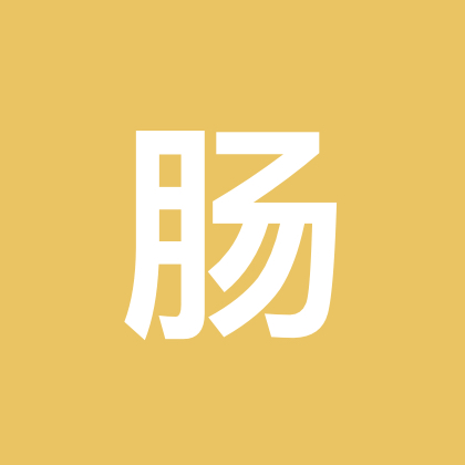 何月的肠癌病友交流 群聊头像