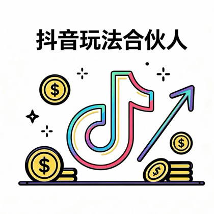 抖音玩法合伙人2群 群聊头像