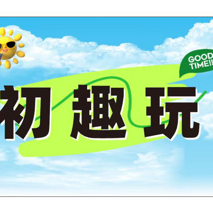 东莞户外2️⃣群 群聊头像